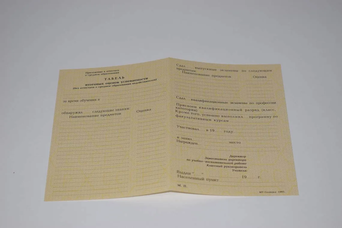 Приложение к аттестату образца с 1990 по 1993 год Барнаульской школы