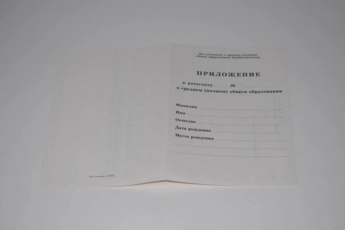 Приложение к аттестату образца с 1994 по 2007 год включительно Барнаульской школы