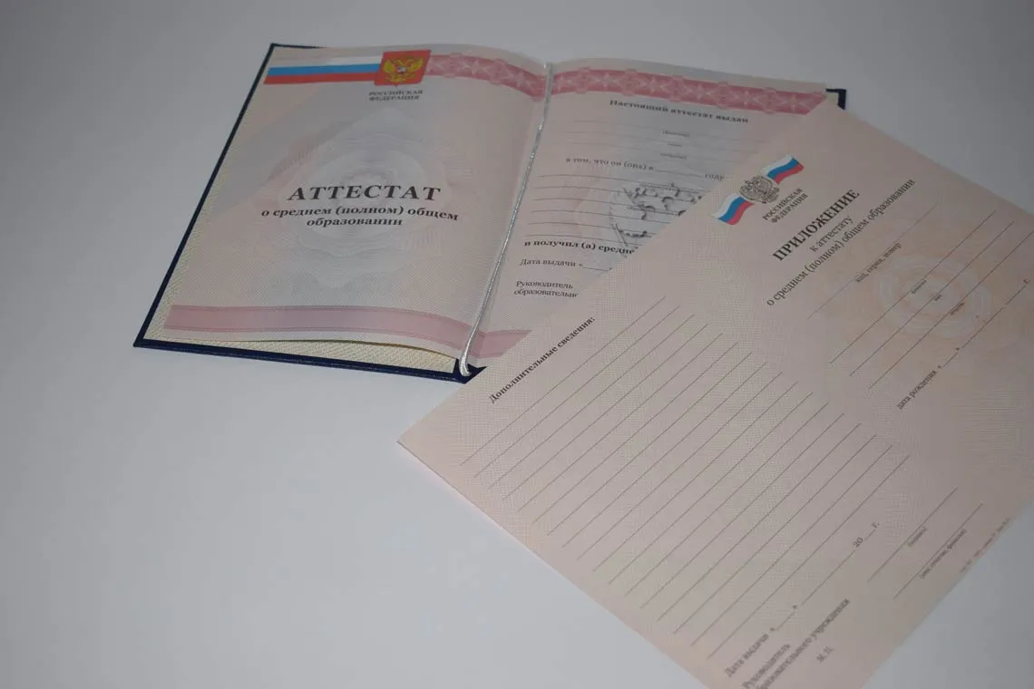 Аттестат с приложением образца 2013 года Барнаульской школы