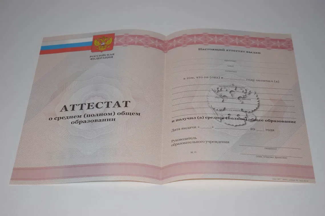 Аттестат 2013 года выпуска в Барнауле