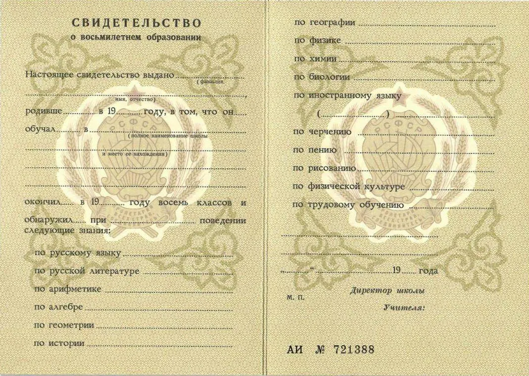 Аттестат Советского образца за 8 классов в Барнауле