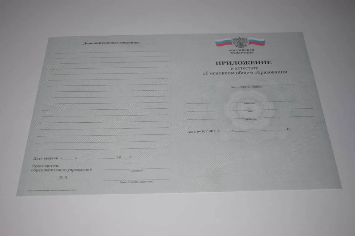 Аттестат с приложением образца 2013 года девятый класс Барнаульской школы