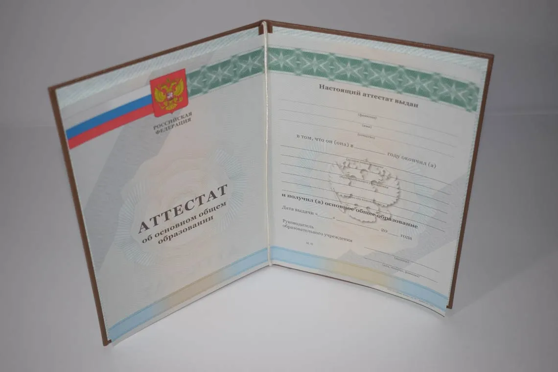 Аттестат 2013 года выпуска за 9 классов в Барнауле
