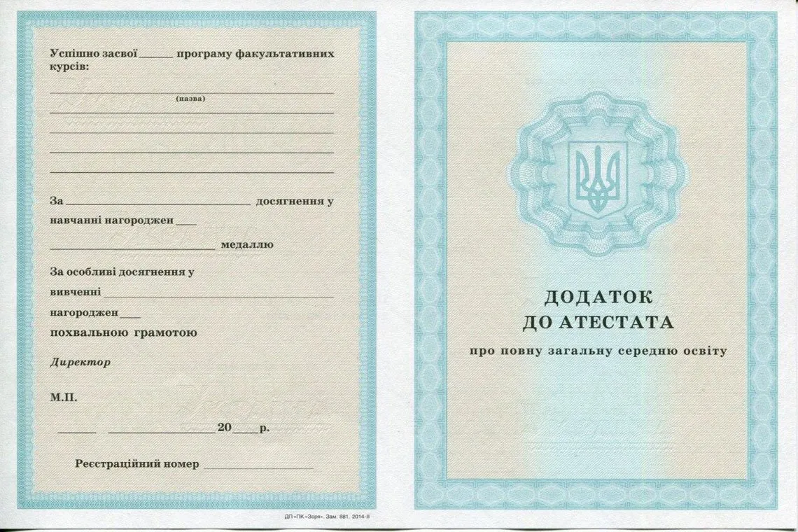 Приложение к аттестату Украины за 11 классов в Барнауле