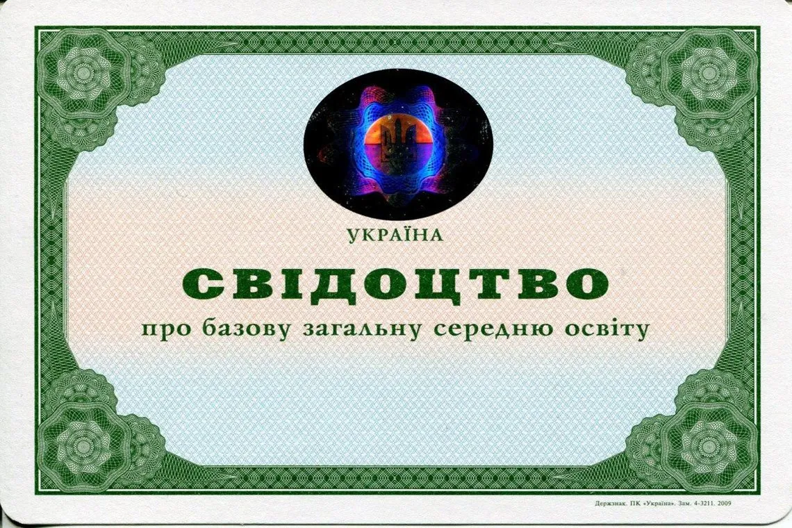 Аттестат Украины за 11 классов в Барнауле выпуск с 2000 по 2013 год голограмма в ультрафиолете