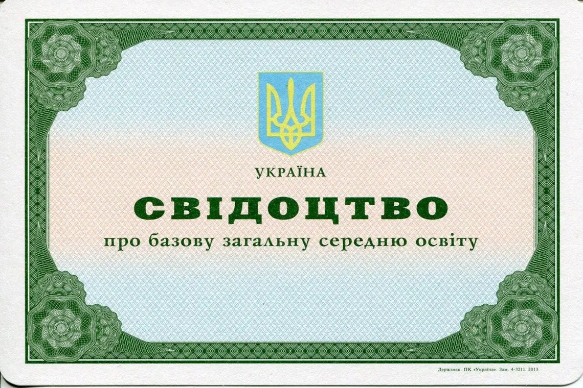 Аттестат Украины за 11 классов в Барнауле выпуск с 2000 по 2013 год