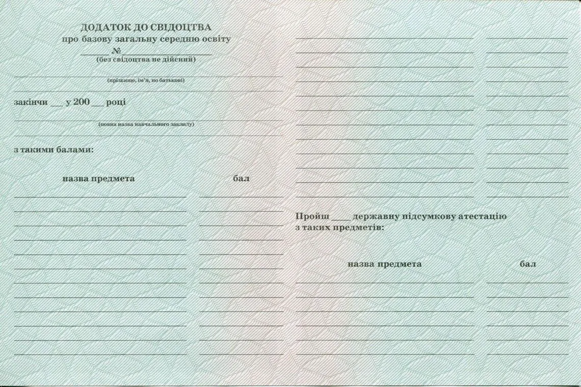 Приложение к аттестату Украины за 11 классов в Барнауле выпуск 2000-2013 год