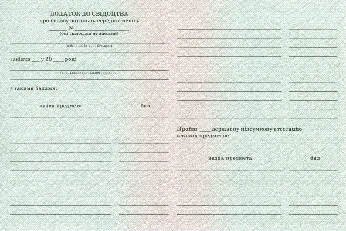 Приложение к аттестату Украины за 9 классов в Барнауле