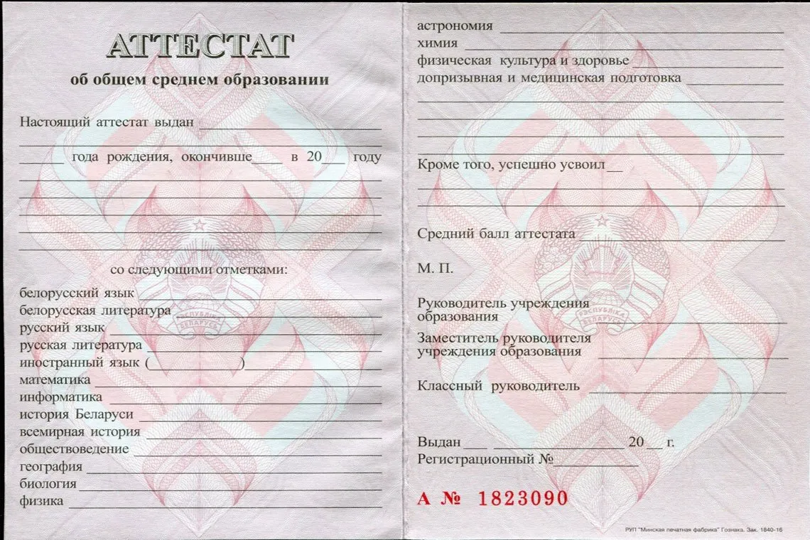 Аттестат Беларуси за 11 классов в Барнауле
