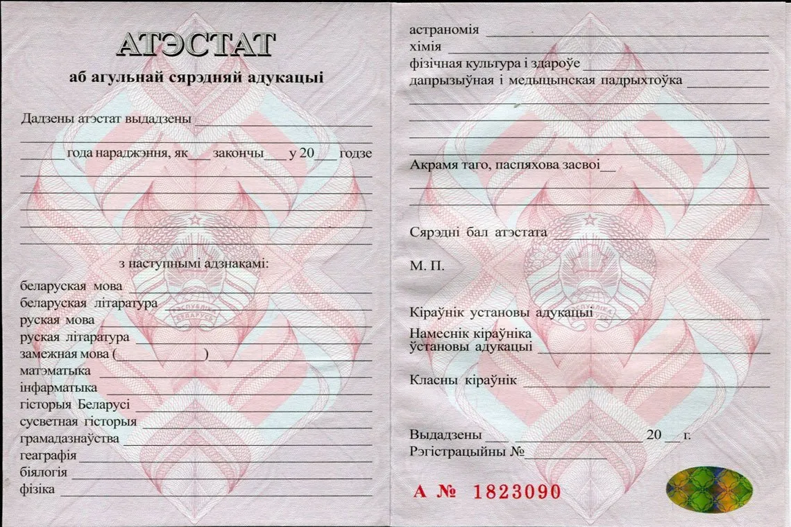 Аттестат Беларуси нового образца за 11 классов в Барнауле