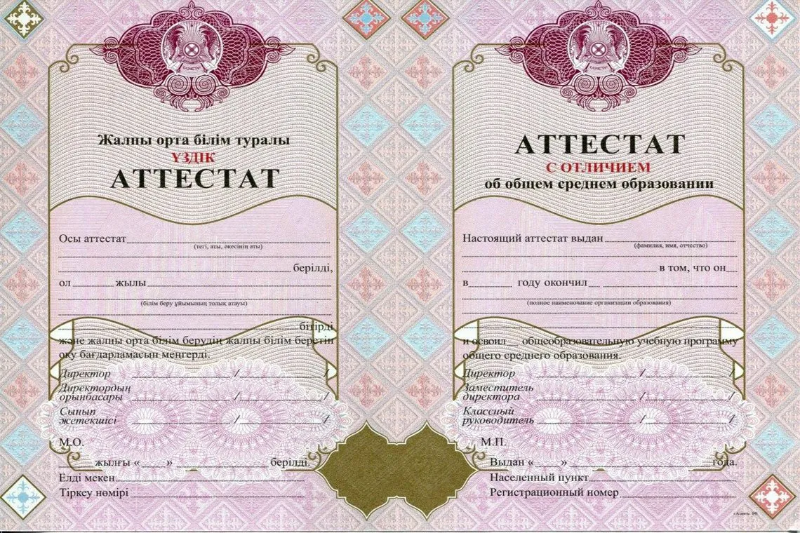 Красный Аттестат Казахстана за 11 классов в Барнауле