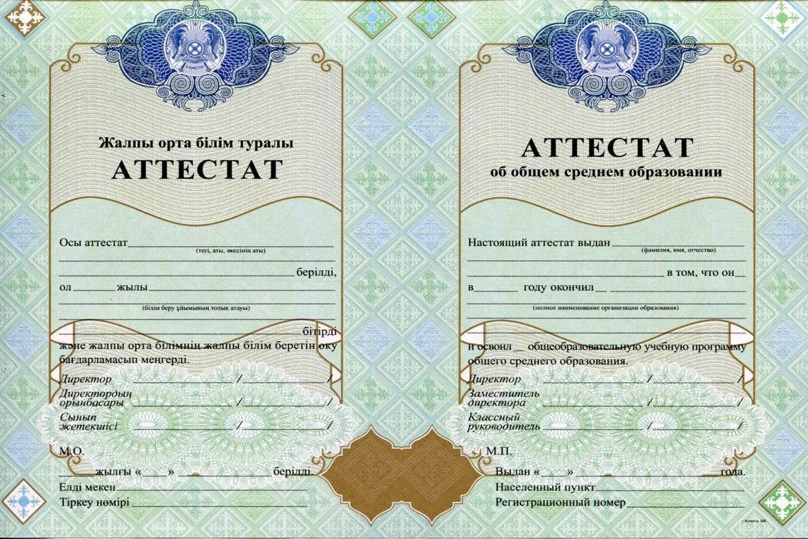 Аттестат Казахстана за 11 классов в Барнауле